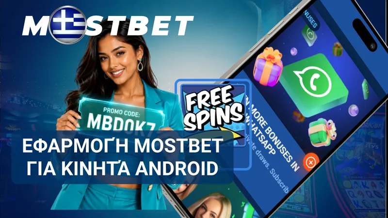 Εφαρμογή Mostbet για Android με πρόσβαση σε αθλητικά στοιχήματα και παιχνίδια καζίνο.