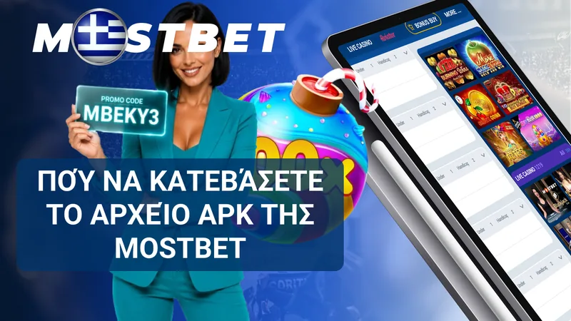 Λήψη του Mostbet APK από τη σελίδα της εφαρμογής στον επίσημο ιστότοπο.