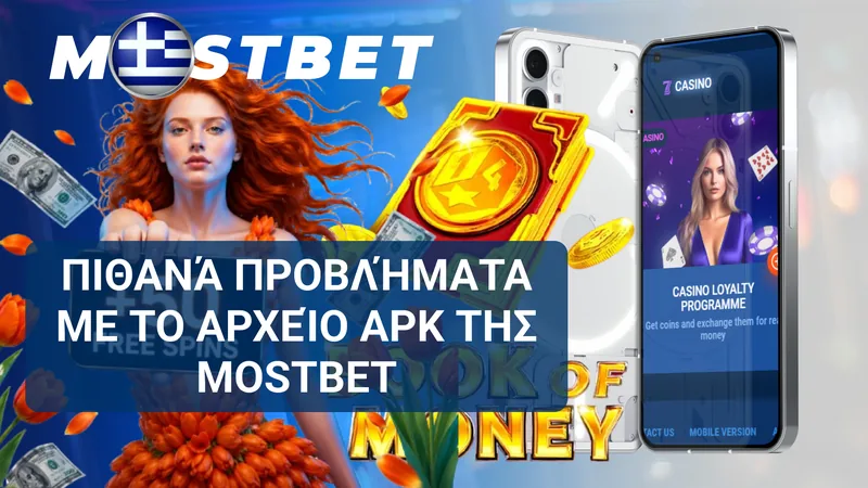 Συνήθη προβλήματα λήψης, εγκατάστασης και ενημέρωσης του Mostbet APK.