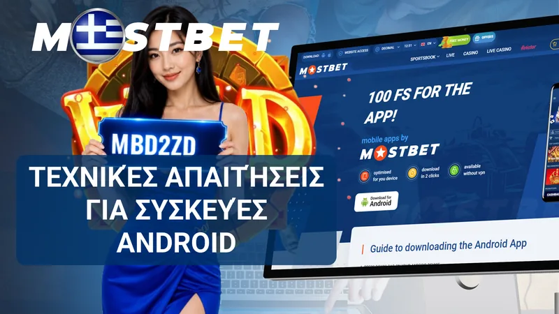 Τεχνικές απαιτήσεις Android για την εγκατάσταση και λειτουργία του Mostbet APK.