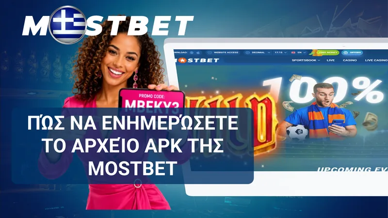 Ενημέρωση της εφαρμογής Mostbet μέσω νέας έκδοσης του αρχείου APK.
