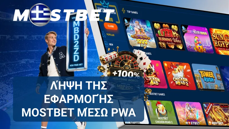 Προσθήκη της έκδοσης PWA της Mostbet στην οθόνη Αφετηρίας μέσω Safari.