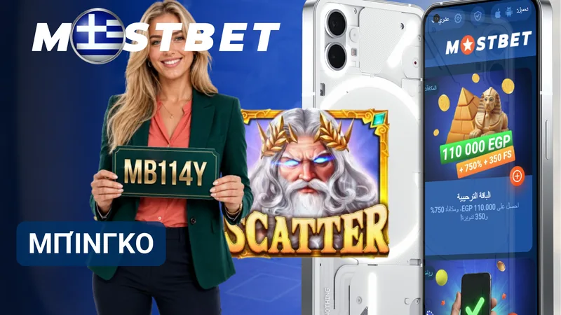 Μπίνγκο στο Mostbet Casino με κάρτες αριθμών και αυτόματη καταγραφή των κληρώσεων.