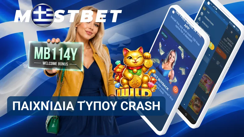 Παιχνίδια τύπου crash στη Mostbet με αυξανόμενο πολλαπλασιαστή και επιλογή εξαργύρωσης.