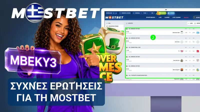 Συχνές ερωτήσεις για την επαλήθευση, τις αναλήψεις και την πρόσβαση στη Mostbet.