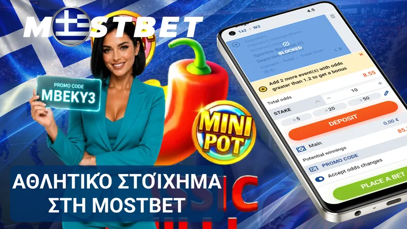 Αθλητικές αγορές, αποδόσεις και επιλογή αγώνων στο sportsbook της Mostbet.