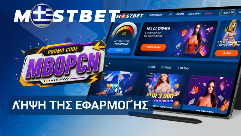 Τρόποι λήψης της Mostbet για Android και iOS και πρόσβαση μέσω PWA.
