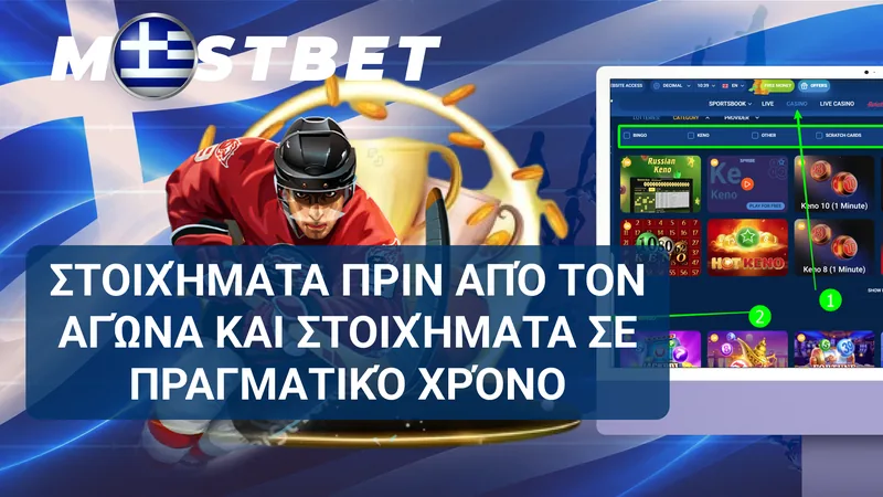 Στοιχήματα πριν από την έναρξη και κατά τη διάρκεια αθλητικών αγώνων στη Mostbet.