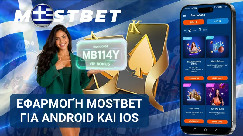 Εφαρμογές Mostbet για Android και iOS με συγχρονισμό του λογαριασμού.