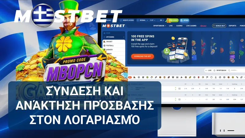 Σύνδεση στον λογαριασμό Mostbet και επαναφορά ξεχασμένου κωδικού πρόσβασης.