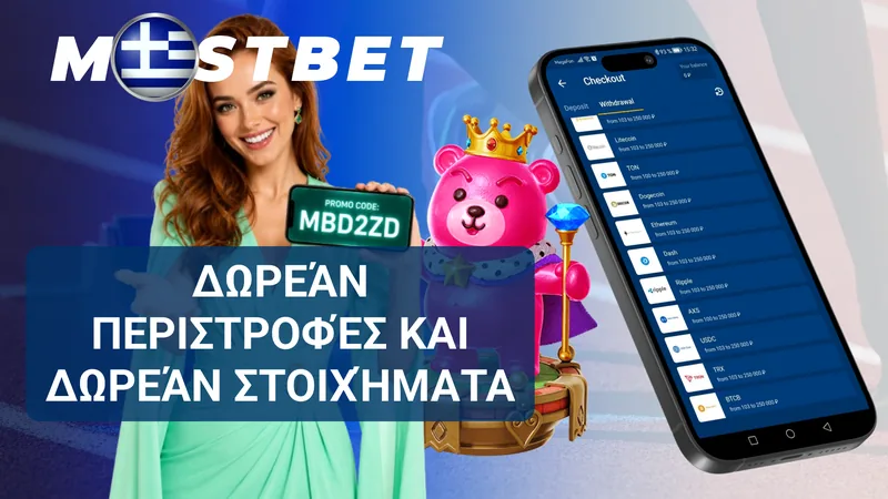 Δωρεάν περιστροφές για κουλοχέρηδες και δωρεάν στοιχήματα για αθλητικά γεγονότα στη Mostbet.
