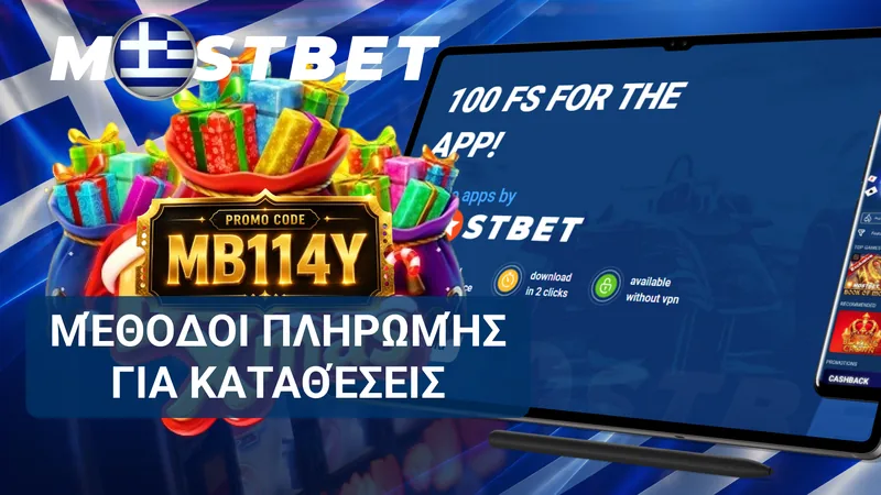Μέθοδοι κατάθεσης στη Mostbet με κάρτες, ηλεκτρονικά πορτοφόλια και τραπεζικές μεταφορές.